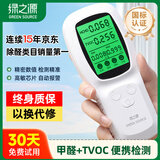 绿之源便携甲醛检测仪家用新房车内测甲醛检测仪空气质量检测仪 