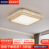 美莎拉帝客厅吸顶灯全光谱客厅主灯现代简约水晶大气led护眼卧室餐厅灯具 【方形】50CM智能护眼+无极+遥控