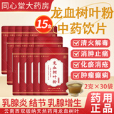 云南龙血树叶粉3g*30袋中药饮片乳腺炎增生结节尿频尿急胃脘疼痛跌打损伤贫血清火解毒活血化瘀独立包装 天浦2g*30袋/15盒囤货装 150天量产地溯源
