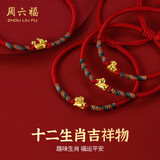 周六福黄金转运珠十二生肖足金手绳生日礼物宝宝款猪