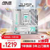 华硕TX GAMING B850M WIFI W天选主板 CPU 9700X/9800X3D/9600X(AMD B850/socket AM5) 