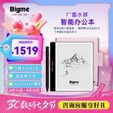 BIGME大我B751 7英寸智能办公本墨水屏电子书阅读器手写本电纸书电子笔记本电子纸  樱花粉保护套套装