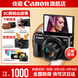 佳能g7x2\g7x3相机 vlog家用照相机踏青 卡片照像机 延时摄影 G7X2【网红美拍博主Vlog视频拍摄 推荐款】 官方标配【不含内存卡无法拍照 建议选购套餐】