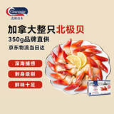Clearwater北极清水加拿大北极贝350g 25-30只/盒 0添加 整只北极贝轻食