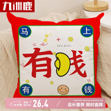 九洲鹿沙发靠枕抱枕睡觉成人沙发靠垫床头靠背垫45*45cm有钱花