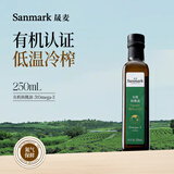 晟麦（sanmark）有机核桃油250ml低温冷榨一级食用油儿童营养热炒凉拌食用油