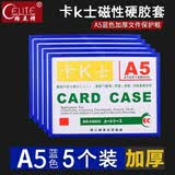 格立特（gelite）文件框磁吸文件夹贴墙卡套卡k士a5磁性硬胶套标签展示框仓库标识牌指示牌保护套展示贴磁力贴卡槽