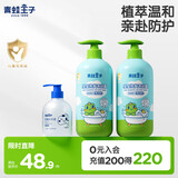 青蛙王子植萃精华洗沐二合一1L*2+99.9%抑菌洗手液300ml