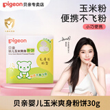 贝亲（Pigeon）婴儿爽身粉饼30g宝宝玉米爽身粉 便携式新生儿爽身粉饼