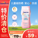 水宝宝（Coppertone）确美同清润防晒乳177mlSPF50高倍防晒霜男女防水防汗 效期26年7月