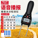 德力西电气（DELIXI ELECTRIC）粮食水分仪谷物水分测量仪小麦水稻水分检测仪含水率测量高精度