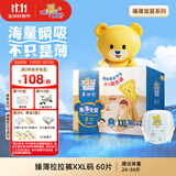 泰迪熊（Teddy Bear）臻薄透气拉拉裤XXL60片(15公斤以上)超薄干爽婴儿尿不湿成长裤
