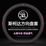 JZCP斯柯达明锐方向盘套昕锐速派柯迪亚克柯米克柯珞克真皮汽车把套 激情红（D型） 带车标