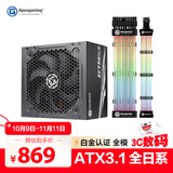艾湃电竞（Apexgaming）GTR Plus-ARGB 1000M 额定1000W 电源 全模组白金牌 含发光马甲线 霓虹线ARGB神光同步