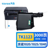 天色适用京瓷墨盒 1020粉盒 fs-1025墨粉1125 1060 FS1040 m1520h 1120MFP打印机TK1113 1123墨粉盒