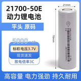 亿纬锂能（EVE）亿纬50E锂电池21700动力电芯可充电5000毫安大容量3.7V 亿纬50E-5000毫安 平头
