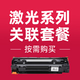 惠普兼容易加粉硒鼓 店内打印机套餐配套硒鼓 型号联系客服 兼容12a硒鼓（易加粉）