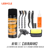 乐百客（LEBYCLE）山地公路自行车链条传动清洗剂清洁保养润滑油除锈剂保养套装通用