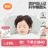 良良（liangliang）婴儿枕头0-3-6岁儿童医护级枕头定型枕纠正头型科学防偏枕套礼盒 【科学护型】 0-3岁小绿蛙 双枕套