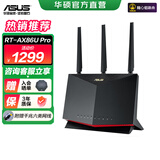 华硕RT-AX86U Pro双频5700M全千兆路由无线WiFi6路由器 【AX86U Pro】性能升级版