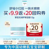 珂润（Curel）宝贝润护保湿霜12g 面霜 神经酰胺护理 保湿滋润舒缓泛红