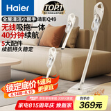 海尔（Haier）无线吸拖一体吸尘器家用轻量宠物便携式除尘机大功率大吸力干吸湿拖多用HZG-Q49W国家补贴