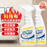 欧乐茉渃英国科技布沙发专用清洗剂布艺沙发清洁剂地毯床垫干洗神器免水洗