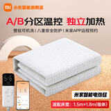小米（MI）米家智能电热毯单双人孕婴家用手机远程预约控制电褥子1.5*1.8米 米家智能电热毯
