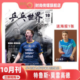 【现货2025年10月莫雷高德/9月王曼昱 蒯曼/8月孙颖莎 7月王楚钦封面】乒乓世界杂志2026年1月起订阅 体育运动乒乓球赛事教学技巧期刊 【莫雷高德 封面】乒乓世界 2025年10期