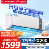 康佳（KONKA）大1.5匹 新一级变频 家电国家补贴 AI智慧语音 冷暖省电壁挂式空调挂机KFR-35GW/MA11 以旧换新