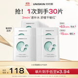 优时颜（UNISKIN）新沁润舒缓小水泵面膜保湿滋润修护25ml*30片生日情人节礼物