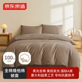 京东京造维他棉被套 100%纯棉A类抗菌全棉被罩单件 220x240cm 松露棕