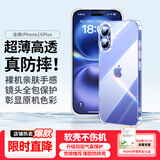 绿联【透明软壳*真防摔】适用苹果16plus手机壳iPhone16Plus保护套气囊防摔晶透全包抗黄防磨超薄简约