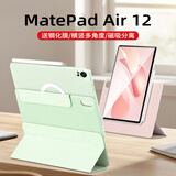 太空石适用华为matepadair12保护套2024/25款平板保护壳12英寸全包可拆分磁吸双面夹带笔槽超薄防摔散热 【草木绿】旋转磁吸-底壳可拆-送钢化膜