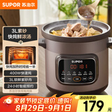 苏泊尔（SUPOR）快炖电炖锅 电砂锅电炖盅 炖汤锅煲汤锅 紫砂锅  煮粥神器 电汤锅熬粥电煮锅 3LDG30YC872多功能锅