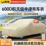 闲鸟100%牛津布车衣全车罩防晒防雨隔热防尘防冰雹汽车保护罩四季通用