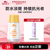 植物医生防晒霜乳50倍隔离紫外线美白防水防汗女士男士通勤户外军训学生 防水清透美白防晒露50g