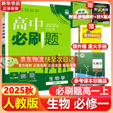 高中必刷题物理必修三必刷题新高一上必修一2026高一必刷题必修二2025下学期【科目自选】高中必刷题2026新教材必刷题预备新高一上下课本同步练习册同步教辅必修1必修2必修3人教版同步狂K重点 【必修