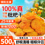 领衔主演竹盐甘草枇杷干1斤无核添加正宗琵琶干润喉蜜饯泡水果干孕妇零食