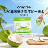 only tree椰子水NFC纯天然植物饮料0脂0蔗糖清爽解渴椰青椰子汁180ml*10包