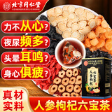 同仁堂人参枸杞六宝茶堡桑葚桂圆茶黑枸杞红枣茶气肾补养生茶150g