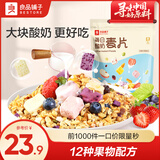 良品铺子 每日坚果麦片 酸奶混合果干 早餐即食冲调营养燕麦 【大粒酸奶水果】酸奶麦片400g x1袋