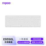 雷柏（Rapoo）E9350L 99键无线/蓝牙多模充电键盘 刀锋超薄便携紧凑无线办公键盘 支持Windows/MacOS双系统白色