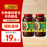 李锦记 黄豆酱800g*2 非转基因黄豆 传统酿造 炸酱面拌焖炖炒酱料