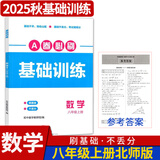 名校题库七八九年级上册下册数学北师大版英语语文人教版 初一二三七上八上七下八下培优初中b卷狂练冲刺重难点专题突破物理教科版 八年级上册数学北师大版【基础训练2025秋】