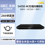 杰科（GIEC）BDP-G4350 4K蓝光播放机 3D高清家用DVD影碟机 VCD/CD/EVD光盘硬盘播放机 解码杜比DTS