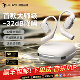 HILLFOX【格莱美大师调音】2025新款挂耳式蓝牙耳机运动音乐跑步骨传导降噪开放式无线不入耳长续航 高雅白【柏林之声+双重降噪】