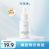 创福康透白焕亮淡斑精华液5ml透亮焕白均匀肤色淡斑提亮缓解肌肤暗沉
