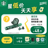 星巴克（Starbucks）胶囊咖啡 派克市场中烘黑咖啡 5.3g*10颗 适配Nespresso胶囊机