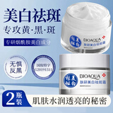 泊泉雅美白祛斑霜去黄褐斑点淡化黑色素提亮肤色滋养润肤乳素颜精华面霜 肤研美白祛斑霜50g*2瓶